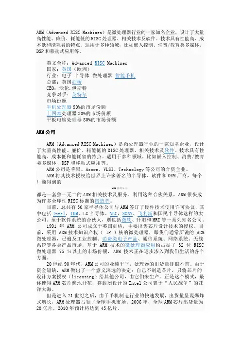arm的历史及发展