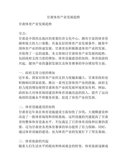 甘肃体育产业发展趋势