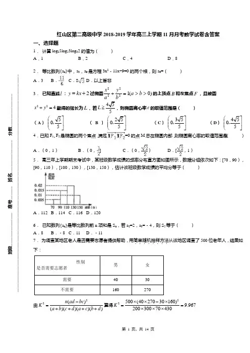 红山区第二高级中学2018-2019学年高三上学期11月月考数学试卷含答案(1)