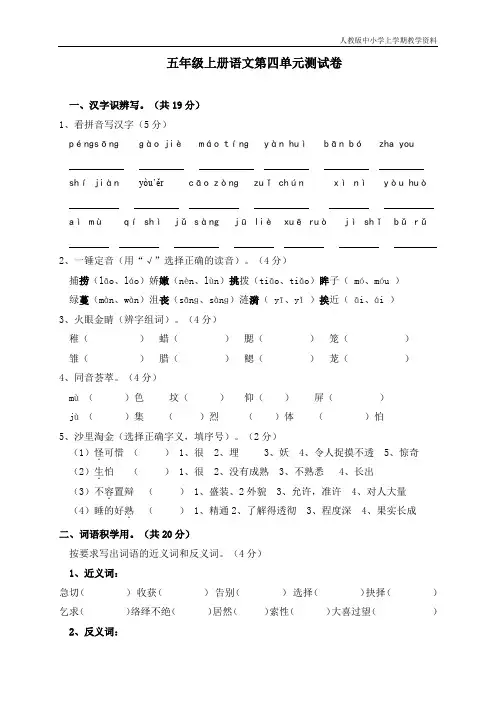 最新人教部编版小学五年级语文上册第四单元素质测评试卷及试题答案