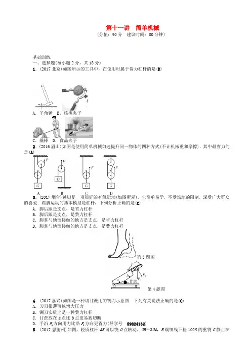 辽宁地区2018年中考物理总复习第十一讲简单机械考点跟踪突破训练20181207118