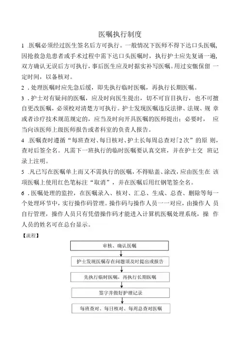 医嘱执行制度