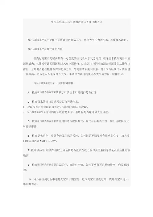 吸污车吸粪车真空泵的故障排查及维修方法