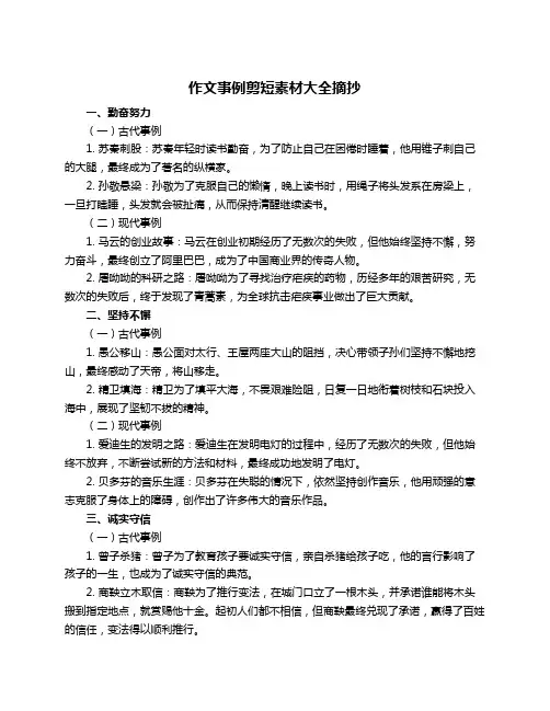 作文事例剪短素材大全摘抄