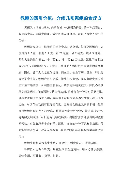 泥鳅的药用价值：介绍几则泥鳅的食疗方