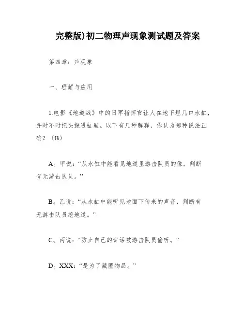 完整版)初二物理声现象测试题及答案