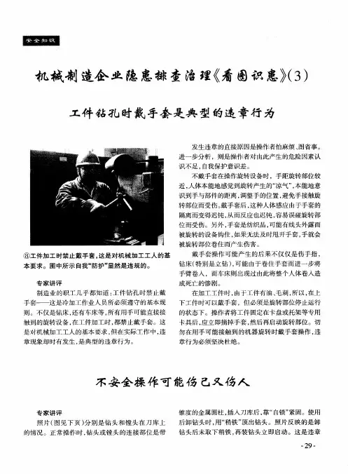 机械制造企业隐患排查治理《看图识患》(3)