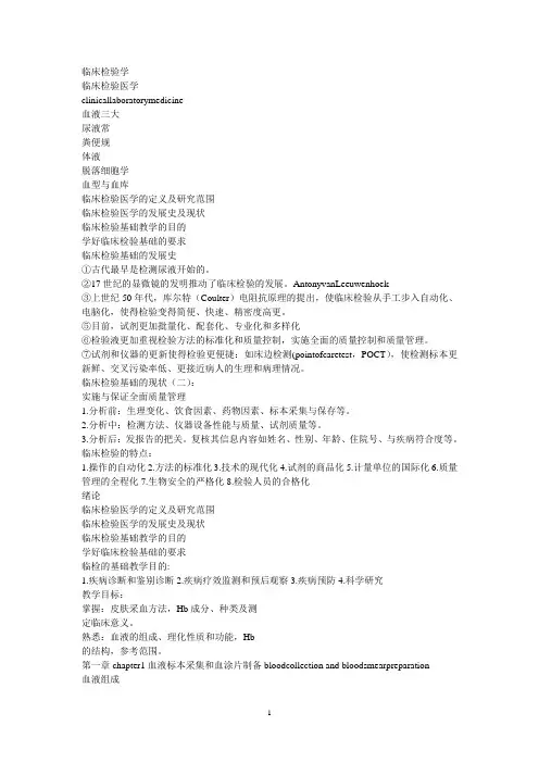 临床检验基础学知识点