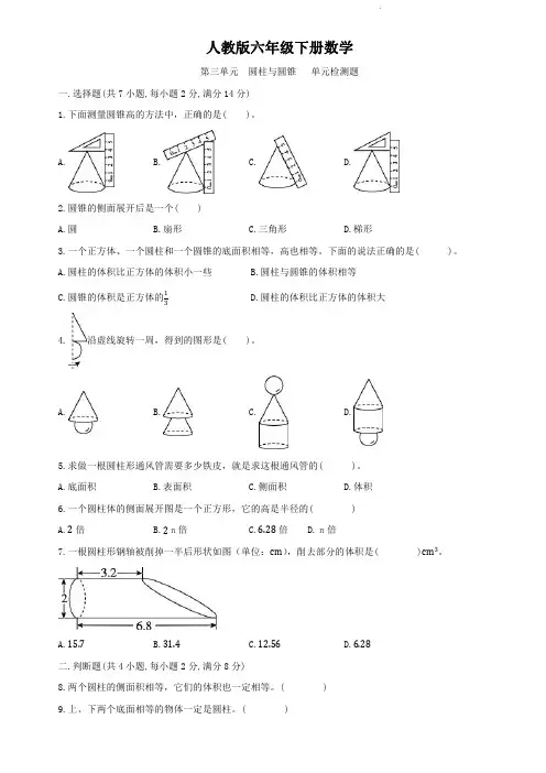 人教版六年级下册数学   第三单元   圆柱与圆锥   单元测试题