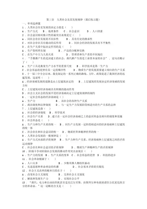 马原,第三章习题及答案