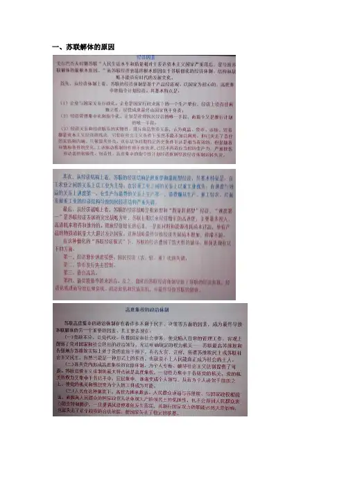 苏联解体原因