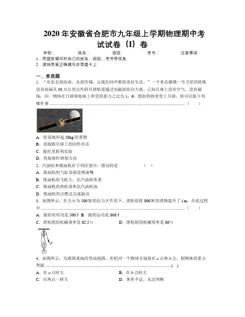 最新2020年安徽省合肥市九年级上学期物理期中考试试卷(I)卷及解析