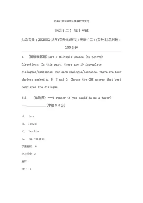 青书学堂考试答案2020英语(二)(专升本)
