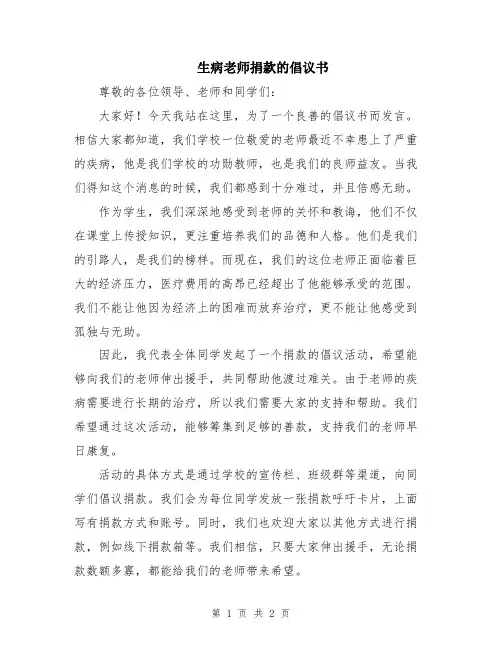 生病老师捐款的倡议书