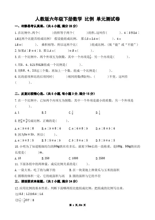 人教版六年级下册数学 比例 单元测试卷