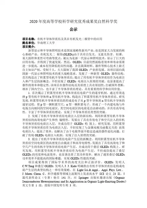 2020年度高等学校科学研究优秀成果奖自然科学奖