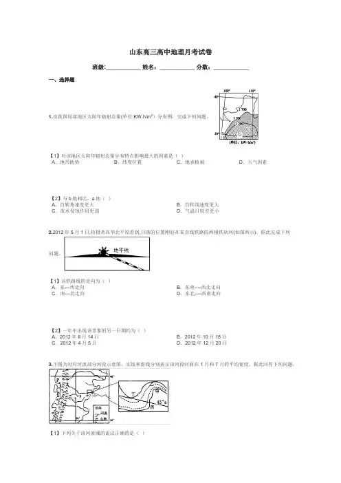 山东高三高中地理月考试卷带答案解析
 2