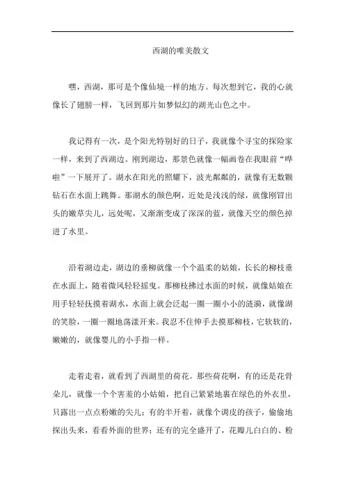 西湖的唯美散文