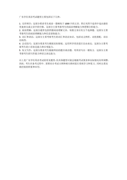 广东学位英语 题型