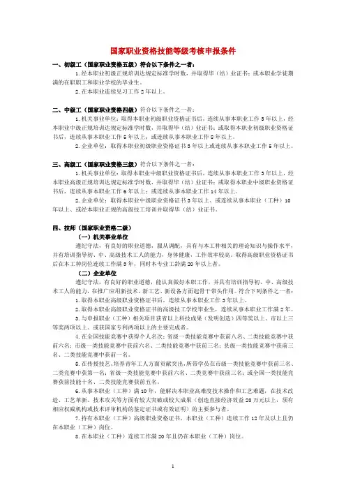 国家职业资格技能等级考核申报条件