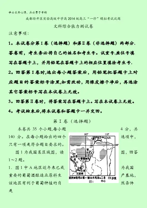 四川省成都经济技术开发区实验高级中学校2017届高三“一诊”模拟(期末模拟)文科综合地理试题 含答案