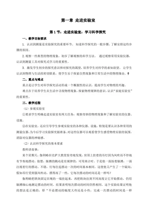 教科版八年级上册物理教案全