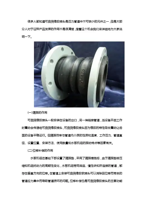 可曲挠橡胶接头的作用