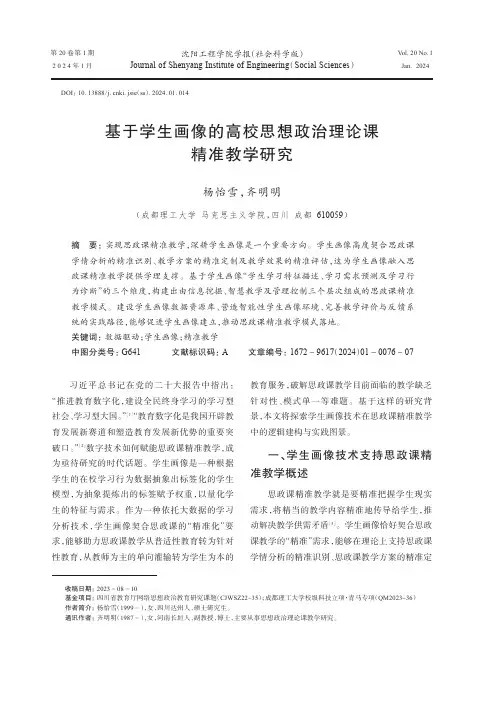 基于学生画像的高校思想政治理论课精准教学研究