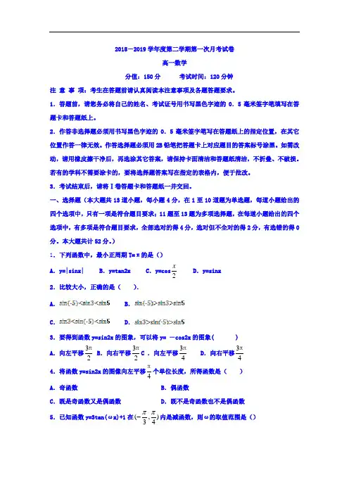 山东省德州市夏津县双语中学2018-2019学年高一下学期