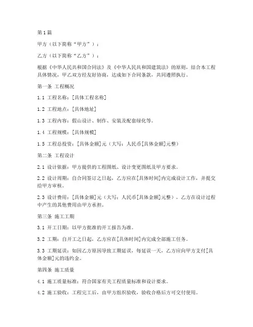 景观工程假山施工合同(3篇)