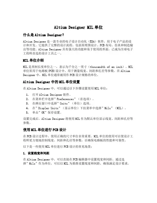 altium designe mil单位