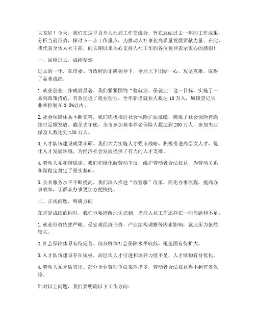 人社局工作交流会发言稿