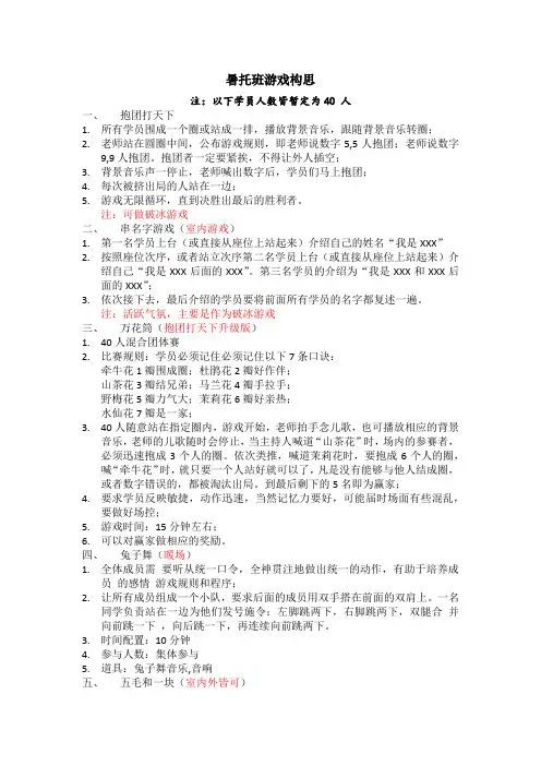 游戏构思