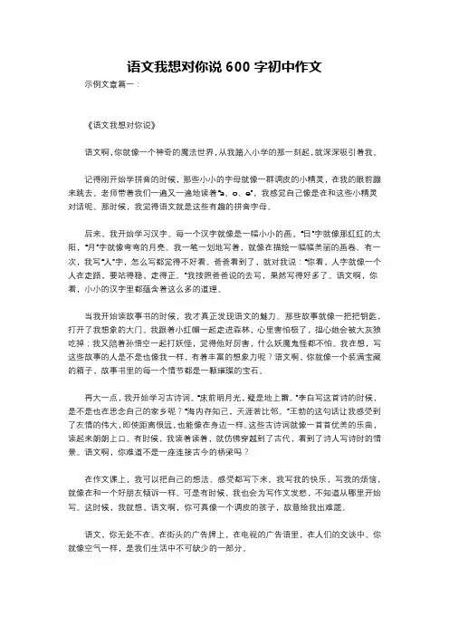 语文我想对你说600字初中作文