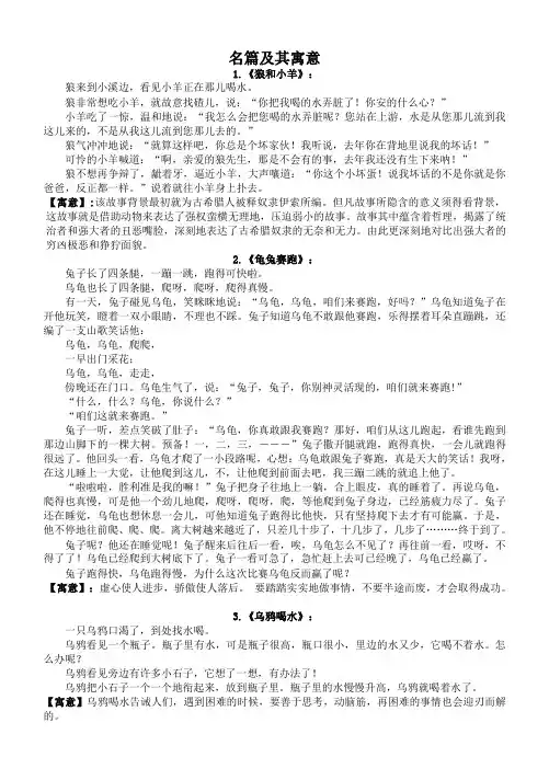 伊索寓言故事集锦