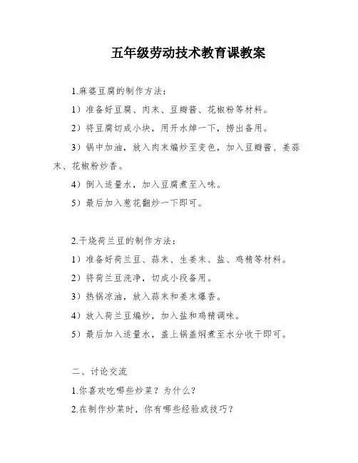 五年级劳动技术教育课教案