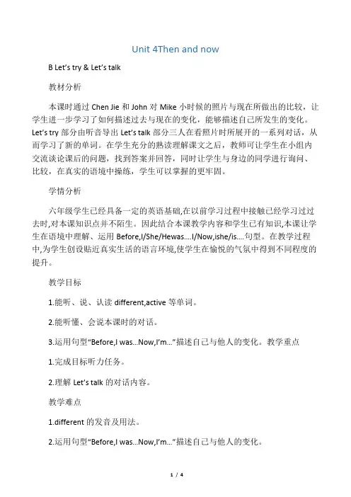 六年级下册英语 教案《Unit 4 Then and now Part B Lets talk 》