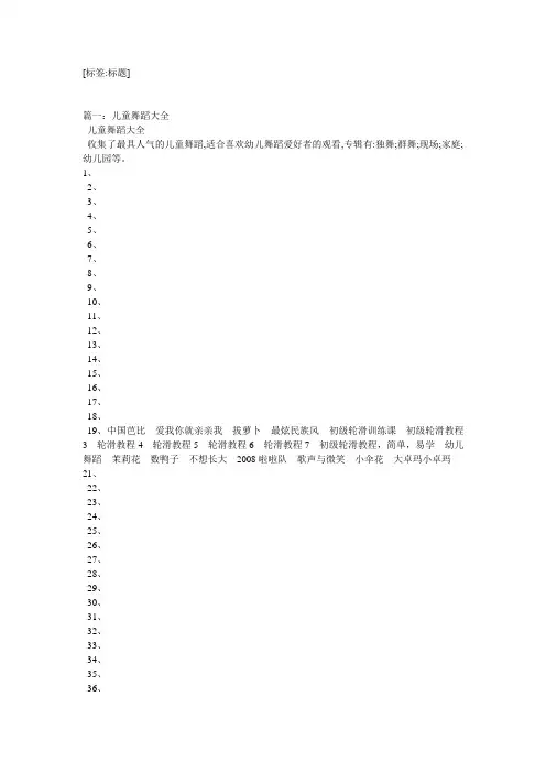 快乐你懂的儿童舞蹈视频大全