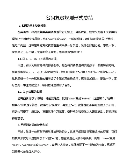 名词复数规则形式总结