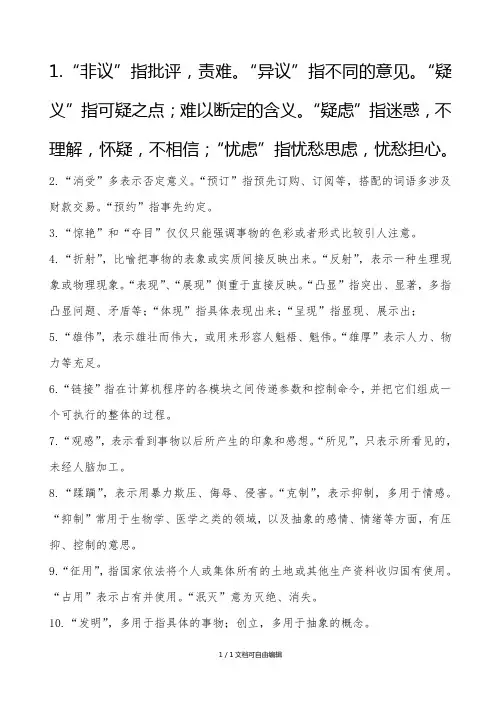 言语理解与表达实词、虚词及成语积累