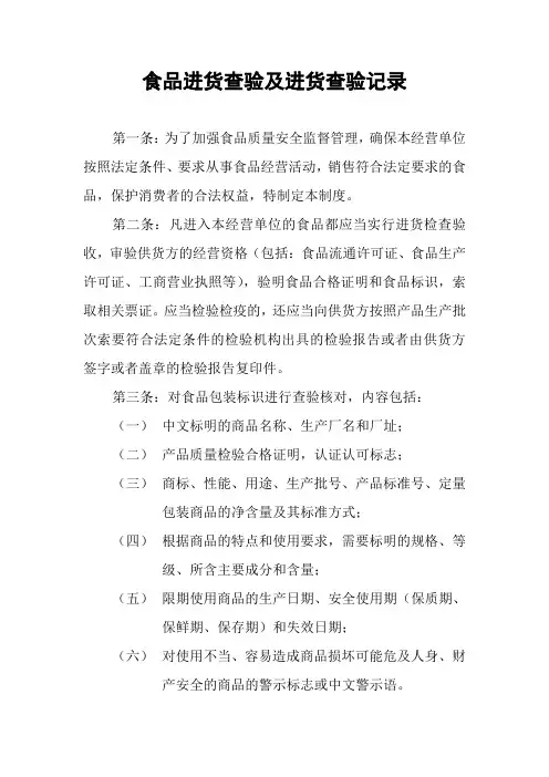 食品进货查验及进货查验记录