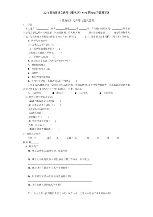 2016苏教版语文选修《墨池记》同步练习题及答案