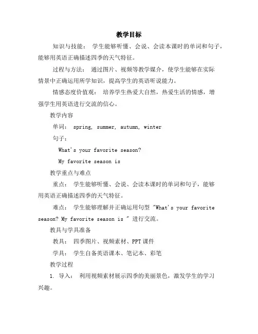 Unit7Seasons(教案)闽教版英语四年级下册