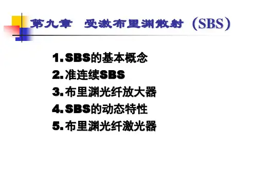 非线性光纤光学第九章-受激布里渊散射
