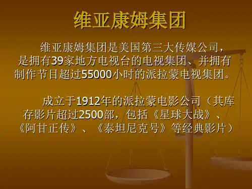 维亚康姆集团