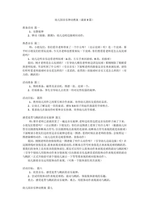 幼儿园音乐律动教案(最新9篇)