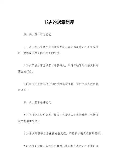 书店的规章制度