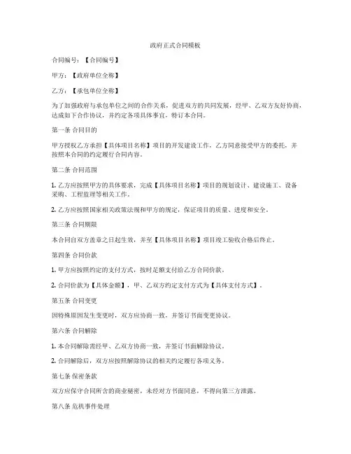 政府正式合同模板