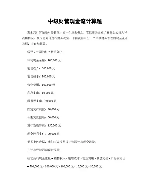 中级财管现金流计算题