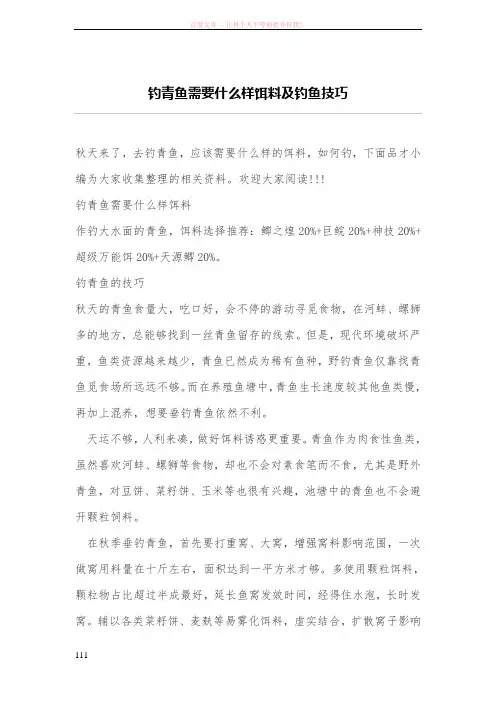 钓青鱼需要什么样饵料及钓鱼技巧